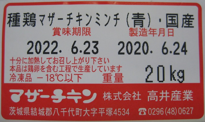 種鶏マザーチキンミンチ（青）