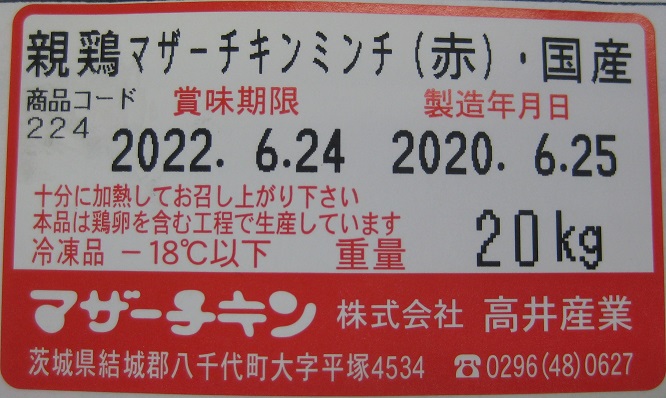 親鶏マザーチキンミンチ（赤）