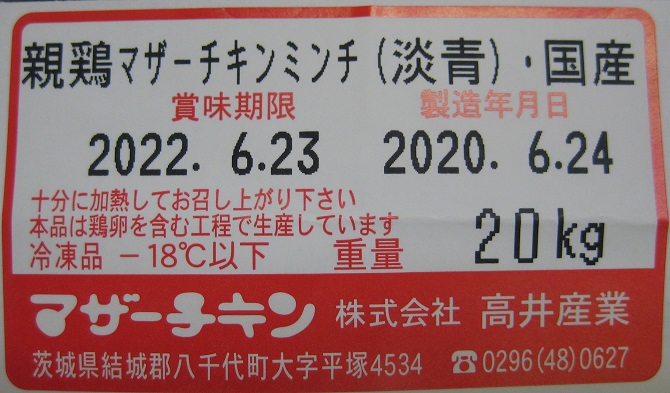 親鶏マザーチキンミンチ（淡青）